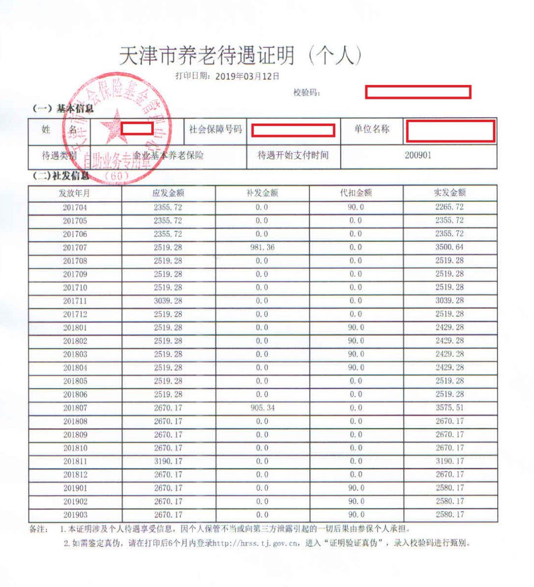 天津静海社保最新动态及政策更新展望