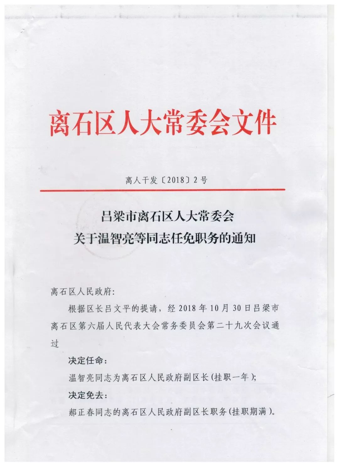 戚墅堰区防疫检疫站人事大调整，重塑未来防疫新格局