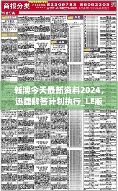 2025新澳精准免费大全｜全面把握解答解释策略