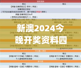 新澳2024今晚开奖资料四不像,科技成语分析落实_pro44.729