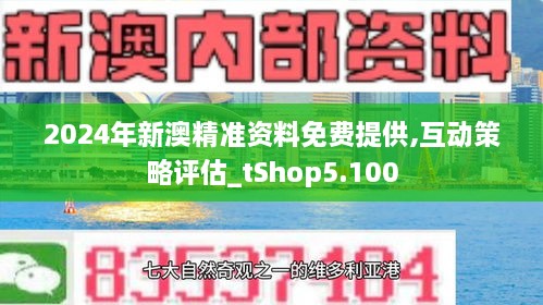 新澳2024年正版免费资料,动态词语解释落实_体验版35.128