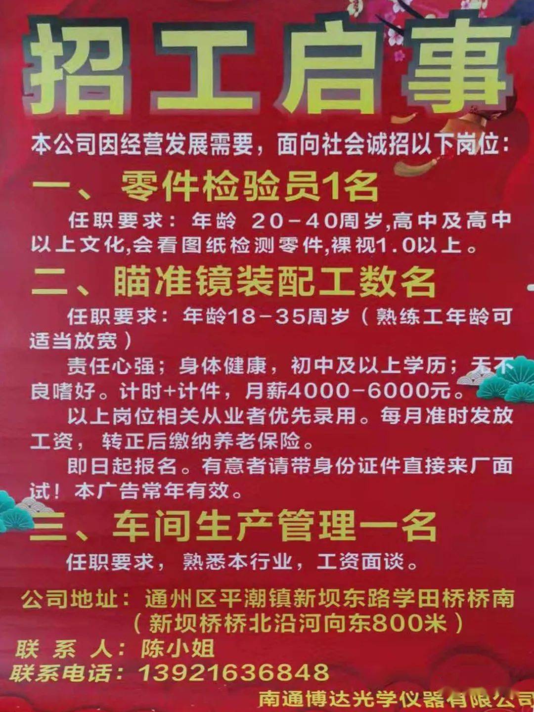 即墨最新店铺招聘动态与行业趋势深度解析