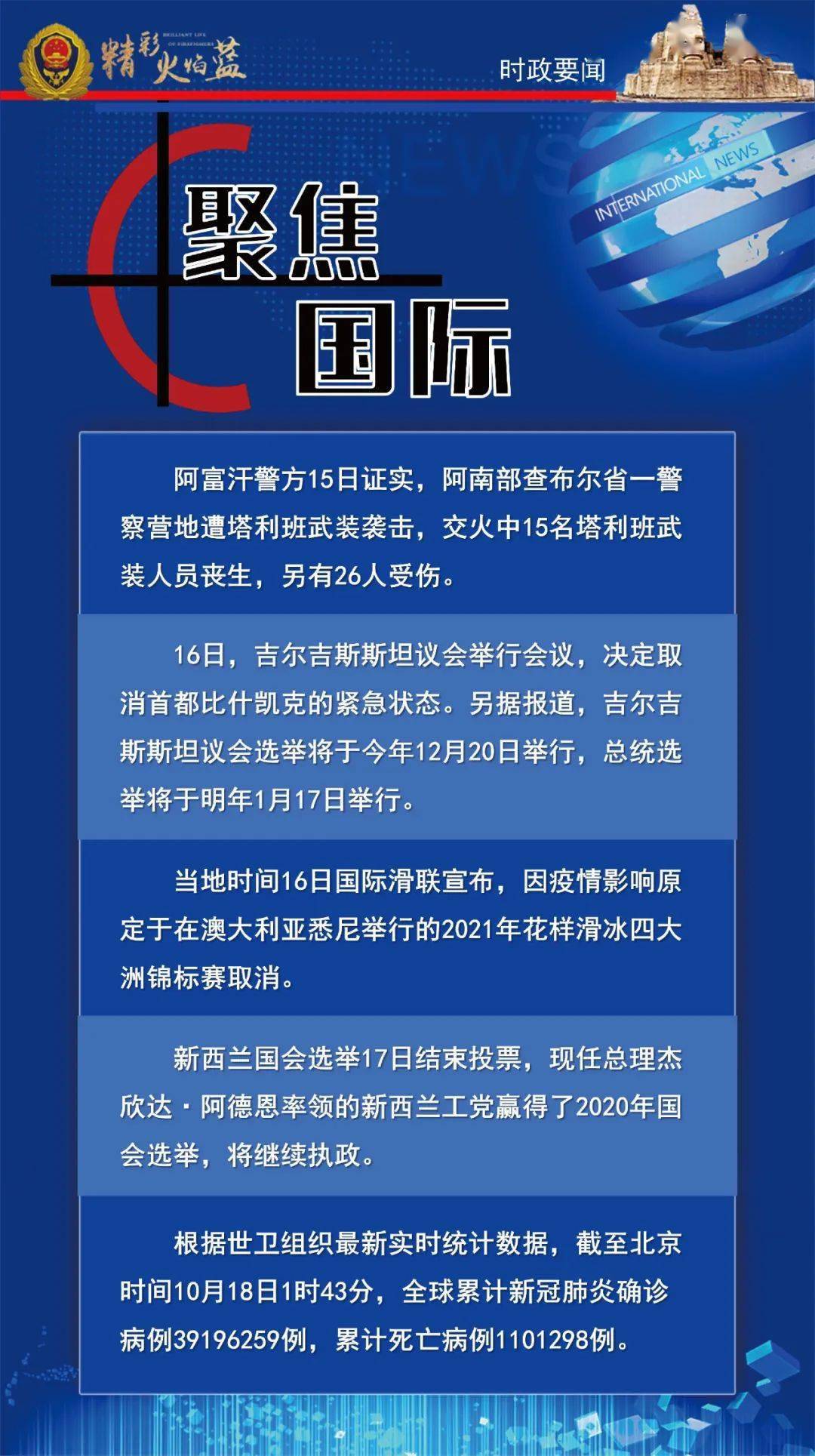 全球焦点事件深度解析，国际时讯最新动态速递