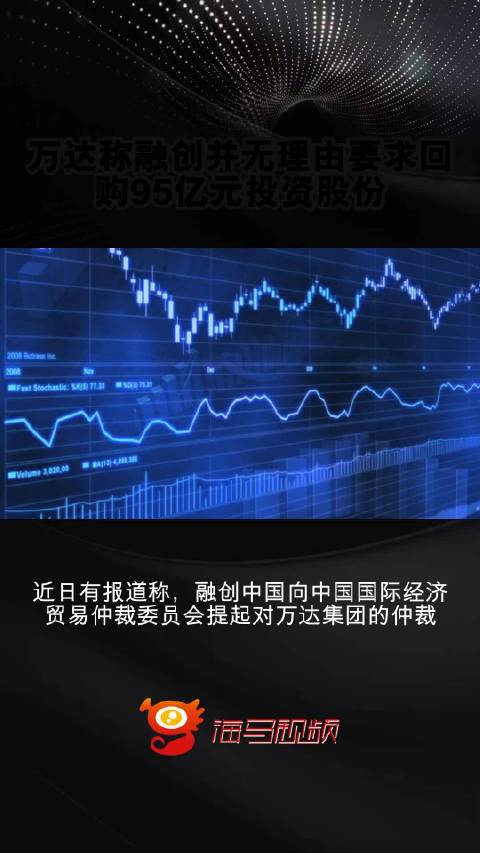 融创收购万达最新进展，企业并购新篇章开启