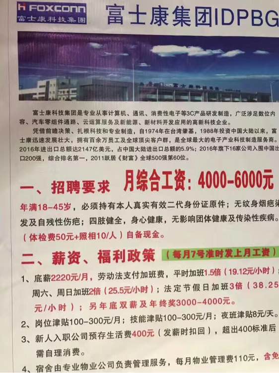 北京富士康最新招聘信息全面解析与最新消息速递