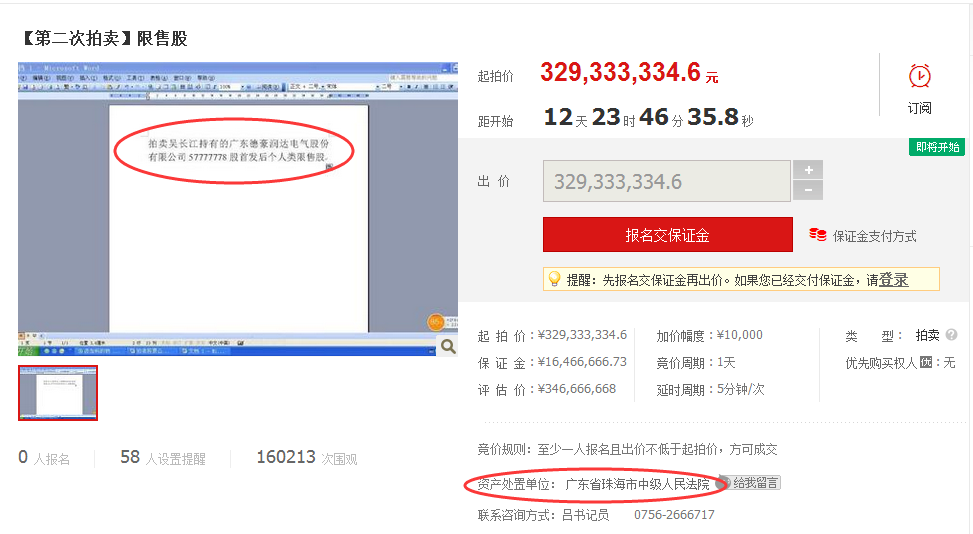 德豪润达定增最新消息全面解析与动态关注