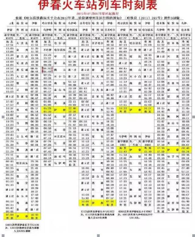 K170列车最新时刻表详解