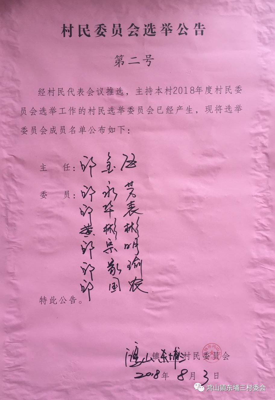 堡住村委会人事任命大揭秘，最新名单及未来展望