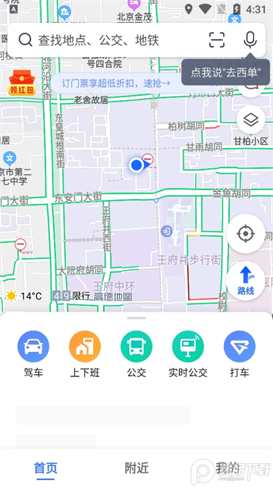 高德地图最新版下载指南，探索城市细节，一览无遗