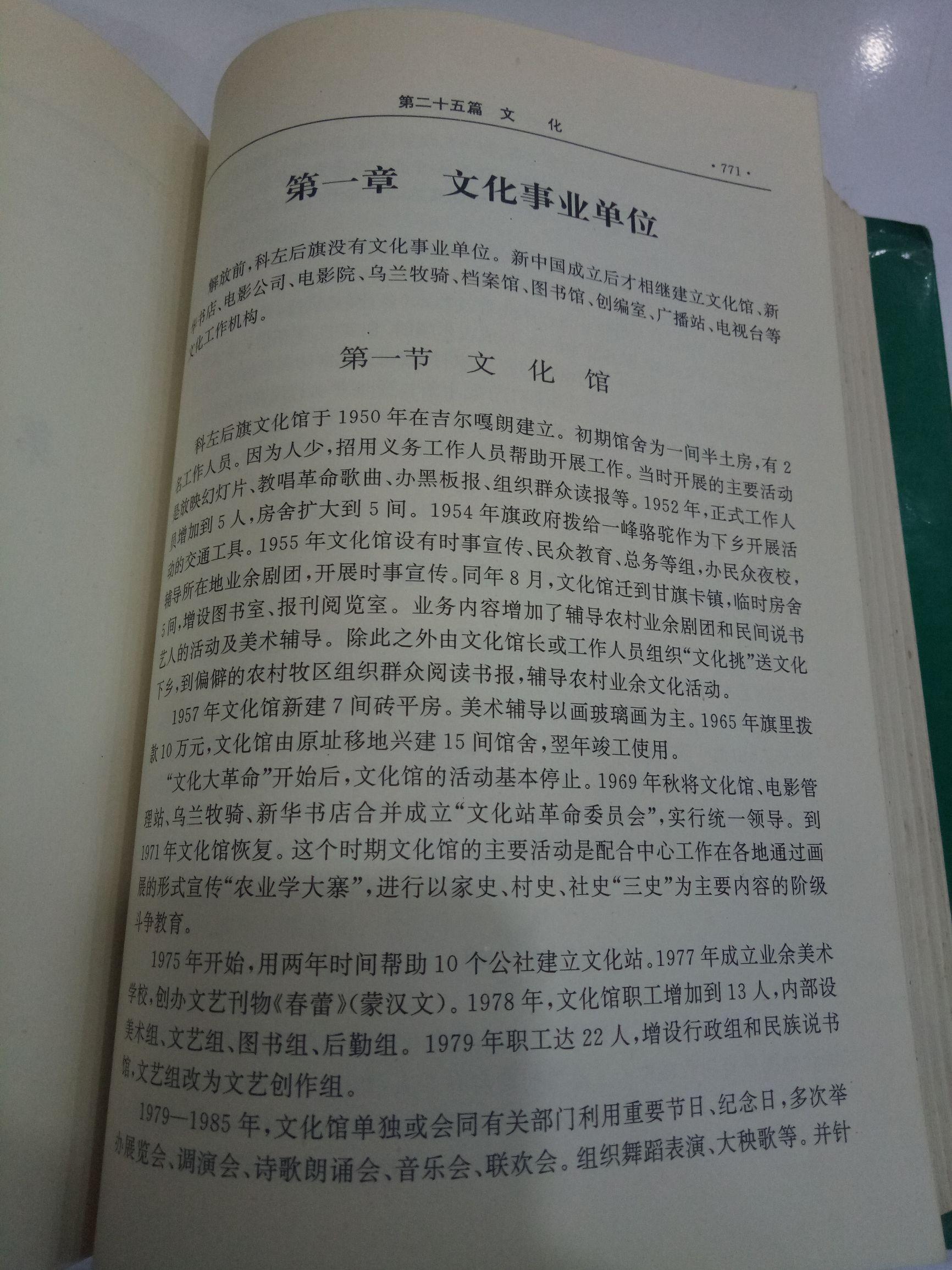 科尔沁左翼后旗文化广电体育和旅游局最新招聘信息全解析